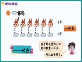 1.6 快乐的午餐 (课件）-2024-2025学年一年级上册数学北师大版(2024)