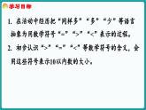 1.7 动物乐园 (课件）-2024-2025学年一年级上册数学北师大版(2024)