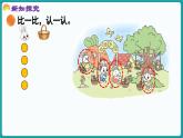 1.7 动物乐园 (课件）-2024-2025学年一年级上册数学北师大版(2024)