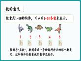 第一单元  生活中的数 整理与复习 (课件）-2024-2025学年一年级上册数学北师大版(2024)
