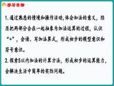 2.1 一共有多少 (课件）-2024-2025学年一年级上册数学北师大版(2024)