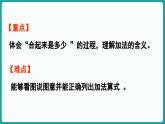 2.1 一共有多少 (课件）-2024-2025学年一年级上册数学北师大版(2024)