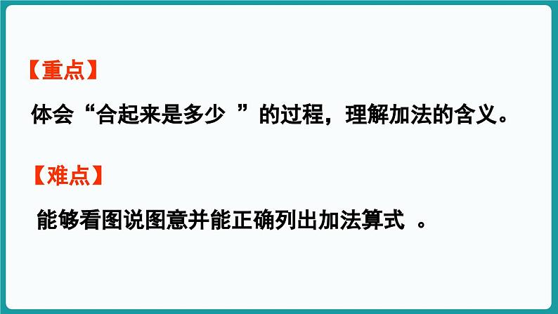 2.1 一共有多少 (课件）-2024-2025学年一年级上册数学北师大版(2024)03