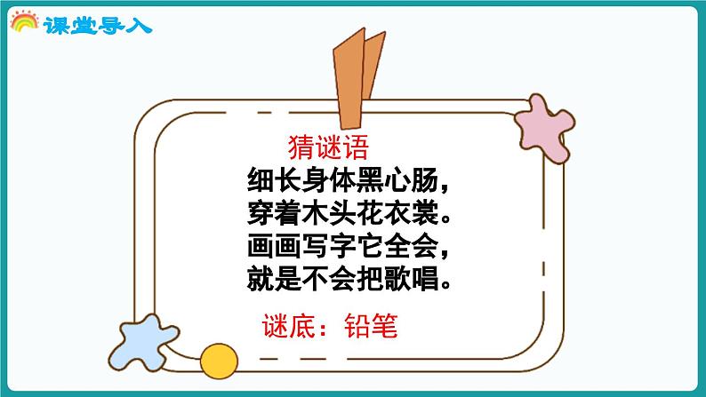 2.1 一共有多少 (课件）-2024-2025学年一年级上册数学北师大版(2024)04