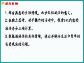2.2  还剩下多少 (课件）-2024-2025学年一年级上册数学北师大版(2024)