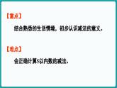 2.2  还剩下多少 (课件）-2024-2025学年一年级上册数学北师大版(2024)