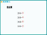 2.2  还剩下多少 (课件）-2024-2025学年一年级上册数学北师大版(2024)