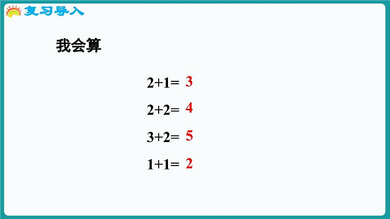 2.2  还剩下多少 (课件）-2024-2025学年一年级上册数学北师大版(2024)04