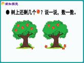 2.2  还剩下多少 (课件）-2024-2025学年一年级上册数学北师大版(2024)