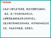 2.3  可爱的小猫 (课件）-2024-2025学年一年级上册数学北师大版(2024)