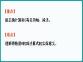 2.3  可爱的小猫 (课件）-2024-2025学年一年级上册数学北师大版(2024)