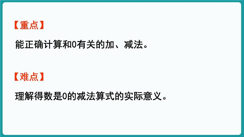 2.3  可爱的小猫 (课件）-2024-2025学年一年级上册数学北师大版(2024)03