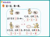 2.3  可爱的小猫 (课件）-2024-2025学年一年级上册数学北师大版(2024)