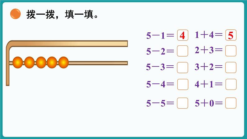 2.3  可爱的小猫 (课件）-2024-2025学年一年级上册数学北师大版(2024)07