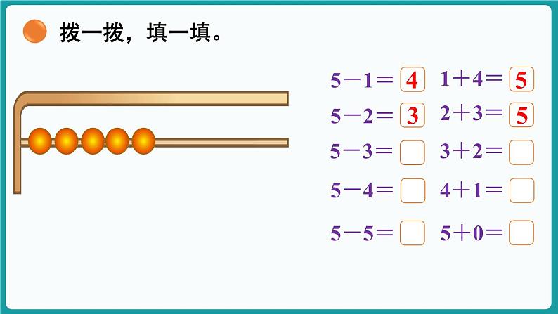 2.3  可爱的小猫 (课件）-2024-2025学年一年级上册数学北师大版(2024)08