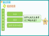 第一单元  5以内数加与减 整理与复习 (课件）-2024-2025学年一年级上册数学北师大版(2024)