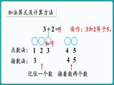 第一单元  5以内数加与减 整理与复习 (课件）-2024-2025学年一年级上册数学北师大版(2024)