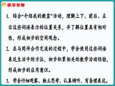 综合实践   介绍我的教室 (课件）-2024-2025学年一年级上册数学北师大版(2024)