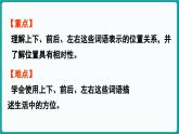 综合实践   介绍我的教室 (课件）-2024-2025学年一年级上册数学北师大版(2024)