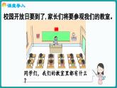 综合实践   介绍我的教室 (课件）-2024-2025学年一年级上册数学北师大版(2024)