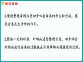 3.1 整理房间 (课件）-2024-2025学年一年级上册数学北师大版(2024)