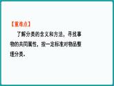 3.1 整理房间 (课件）-2024-2025学年一年级上册数学北师大版(2024)
