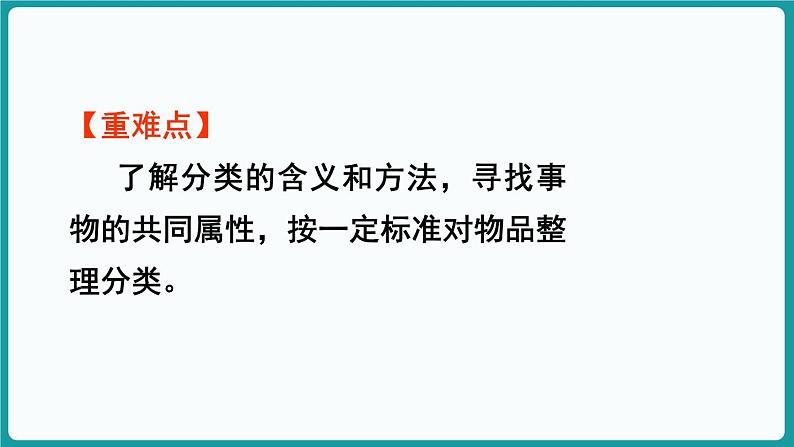 3.1 整理房间 (课件）-2024-2025学年一年级上册数学北师大版(2024)03