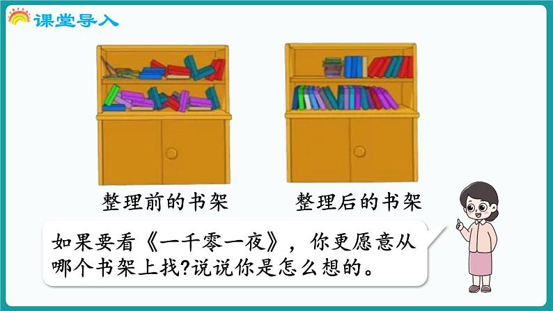 3.1 整理房间 (课件）-2024-2025学年一年级上册数学北师大版(2024)04