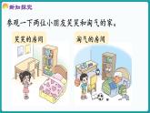 3.1 整理房间 (课件）-2024-2025学年一年级上册数学北师大版(2024)
