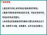 3.2 一起来分类 (课件）-2024-2025学年一年级上册数学北师大版(2024)