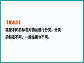 3.2 一起来分类 (课件）-2024-2025学年一年级上册数学北师大版(2024)