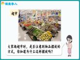 3.2 一起来分类 (课件）-2024-2025学年一年级上册数学北师大版(2024)