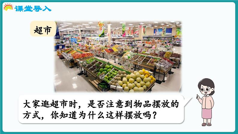 3.2 一起来分类 (课件）-2024-2025学年一年级上册数学北师大版(2024)04