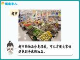 3.2 一起来分类 (课件）-2024-2025学年一年级上册数学北师大版(2024)