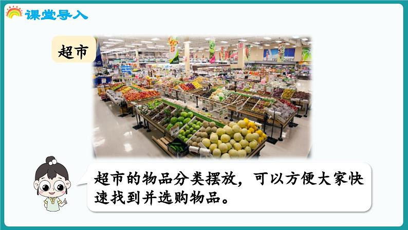 3.2 一起来分类 (课件）-2024-2025学年一年级上册数学北师大版(2024)05