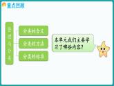 第三单元  整理与分类 整理与复习 (课件）-2024-2025学年一年级上册数学北师大版(2024)