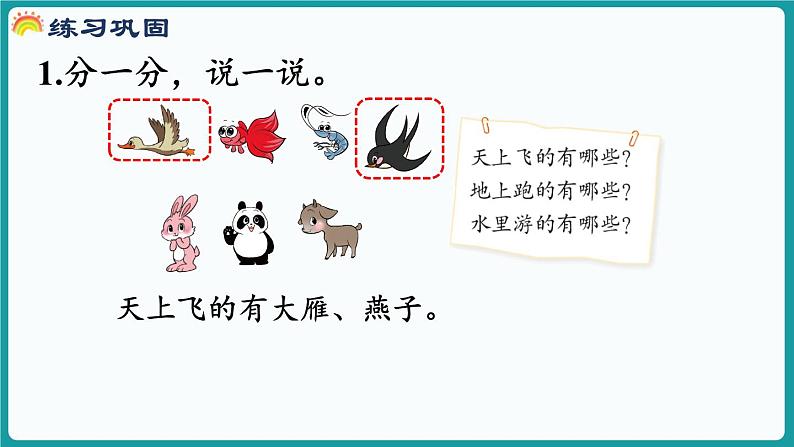 第三单元  整理与分类 整理与复习 (课件）-2024-2025学年一年级上册数学北师大版(2024)06