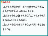 4.1 猜数游戏 (课件）-2024-2025学年一年级上册数学北师大版(2024)
