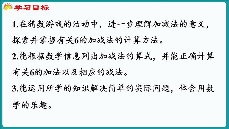 4.1 猜数游戏 (课件）-2024-2025学年一年级上册数学北师大版(2024)02