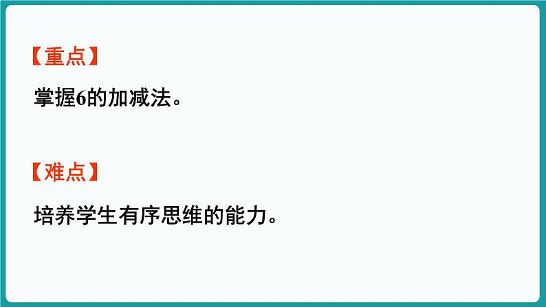 4.1 猜数游戏 (课件）-2024-2025学年一年级上册数学北师大版(2024)03