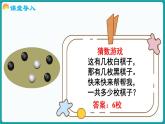 4.1 猜数游戏 (课件）-2024-2025学年一年级上册数学北师大版(2024)