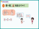 4.1 猜数游戏 (课件）-2024-2025学年一年级上册数学北师大版(2024)