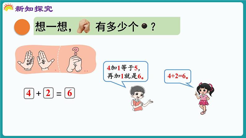 4.1 猜数游戏 (课件）-2024-2025学年一年级上册数学北师大版(2024)05