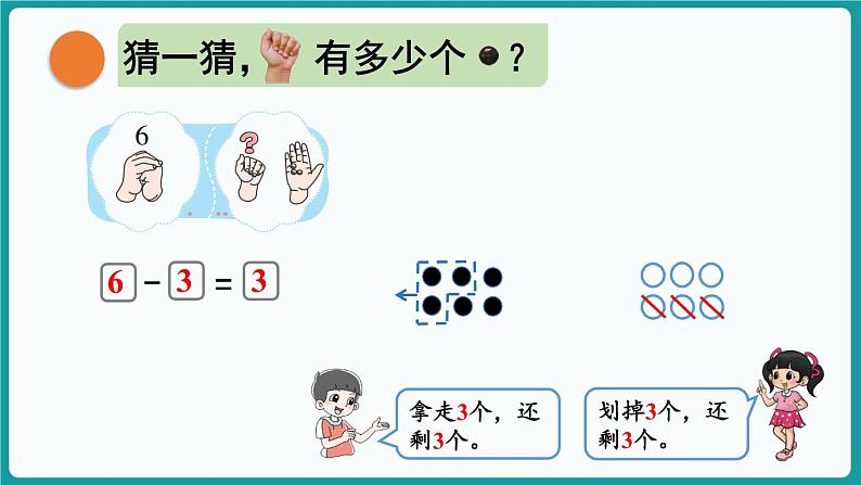 4.1 猜数游戏 (课件）-2024-2025学年一年级上册数学北师大版(2024)06