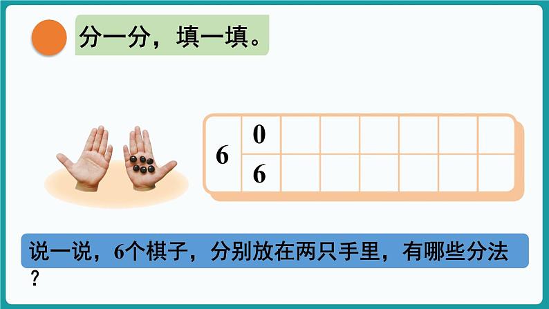 4.1 猜数游戏 (课件）-2024-2025学年一年级上册数学北师大版(2024)07