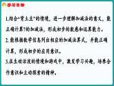 4.2 背土豆 (课件）-2024-2025学年一年级上册数学北师大版(2024)