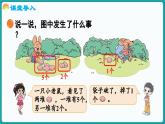 4.2 背土豆 (课件）-2024-2025学年一年级上册数学北师大版(2024)