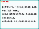 4.3 课间 (课件）-2024-2025学年一年级上册数学北师大版(2024)