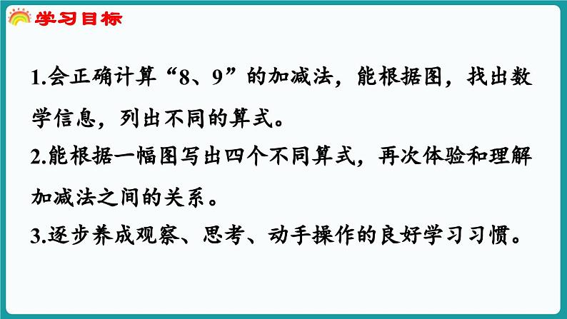 4.3 课间 (课件）-2024-2025学年一年级上册数学北师大版(2024)02