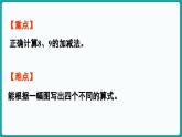 4.3 课间 (课件）-2024-2025学年一年级上册数学北师大版(2024)